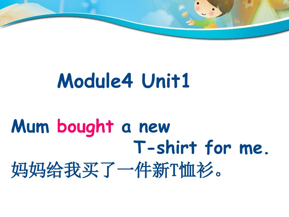 外研版三起五上module4 unit1mum bought a new t-shirt for me.课件_第1页