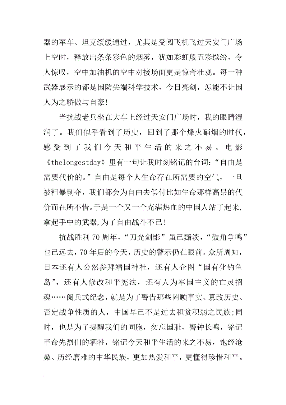 9月3日阅兵观后感300字_第2页