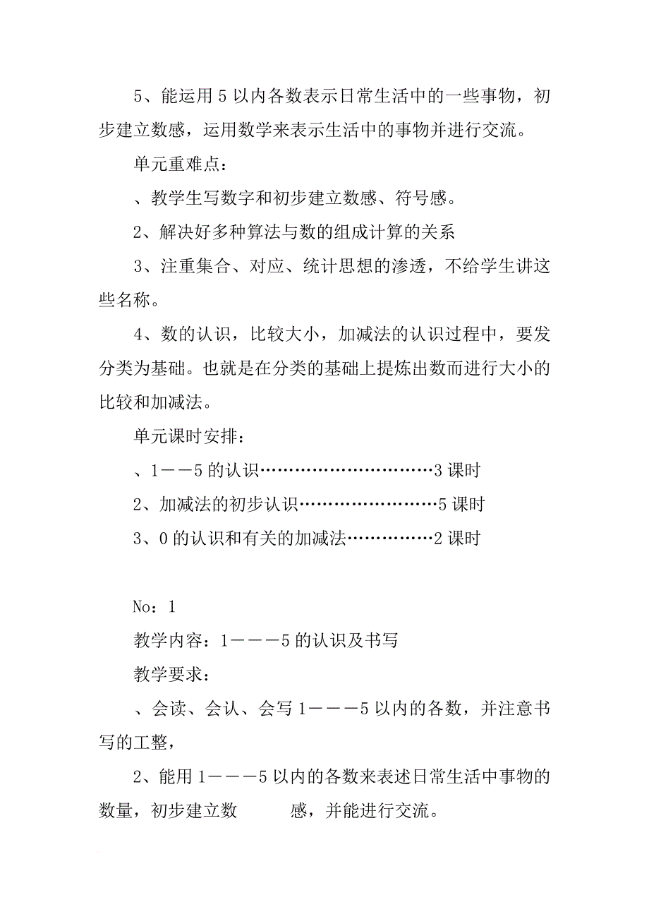 xx一年级数学上册第三单元集体备课教案_第2页