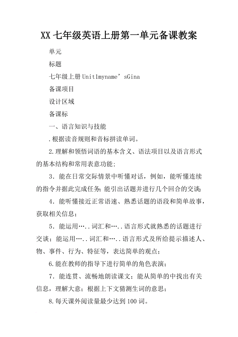 xx七年级英语上册第一单元备课教案_第1页