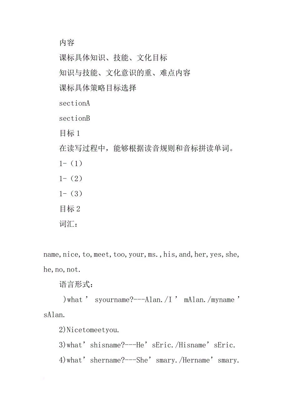 xx七年级英语上册第一单元备课教案_第3页