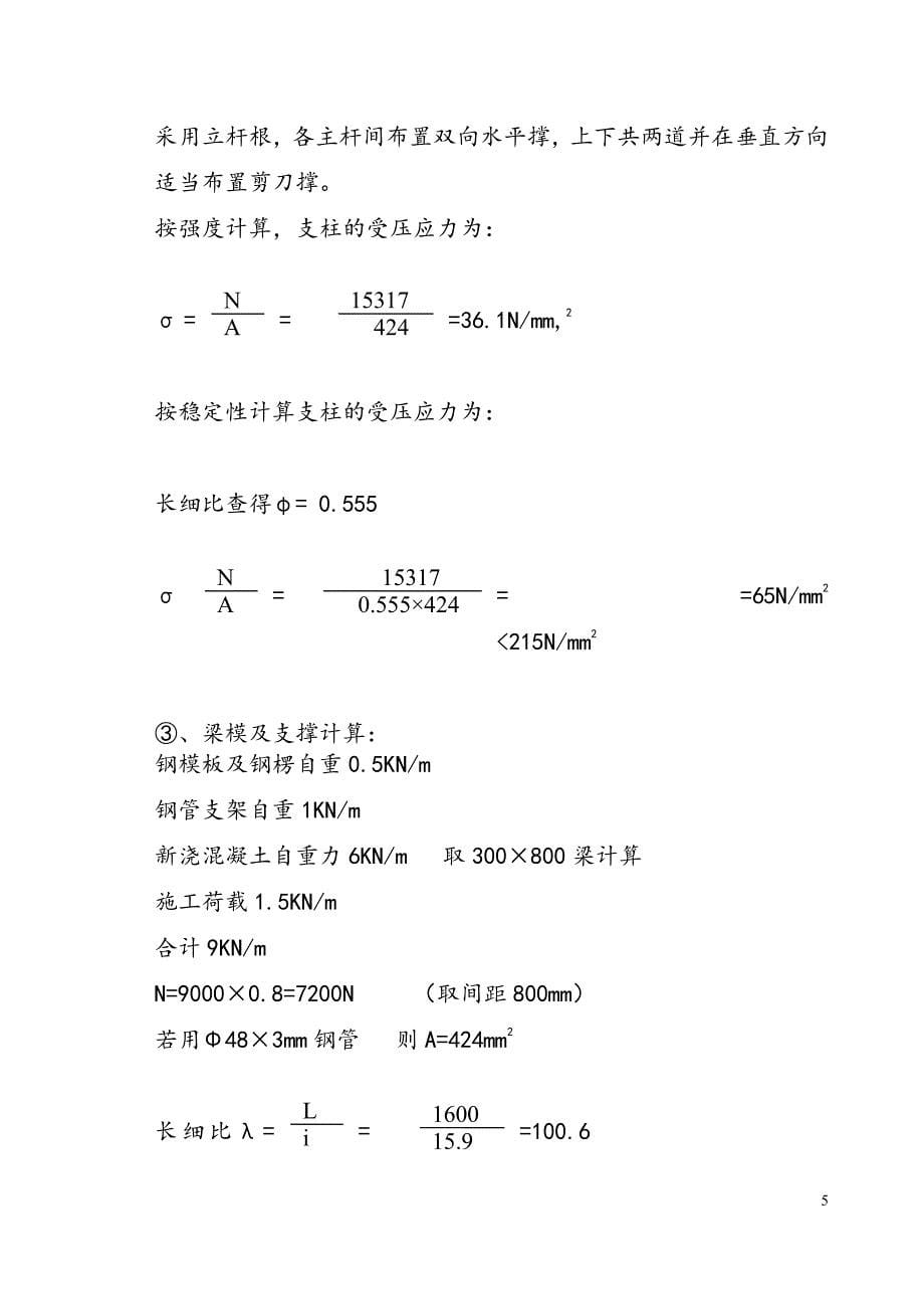 唐昌模板支撑作业方案_第5页