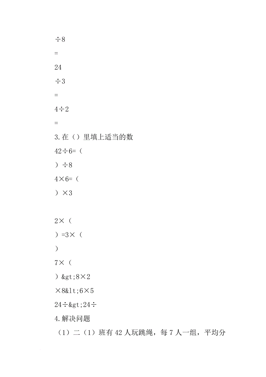 xx二年级数学下册总复习教案7课时（新版人教版）_第4页