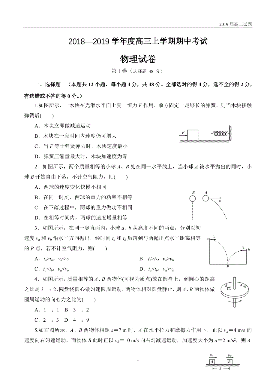 吉林通榆县第一中学2019届高三上学期期中考试物理试题及答案_第1页