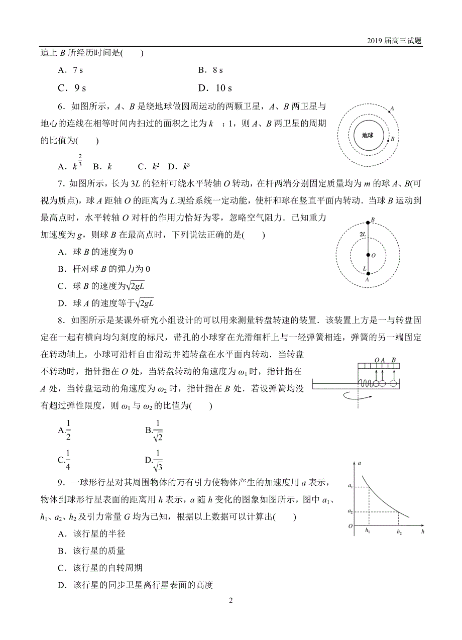 吉林通榆县第一中学2019届高三上学期期中考试物理试题及答案_第2页