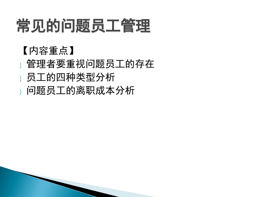 员工情绪管理与沟通技巧_第2页