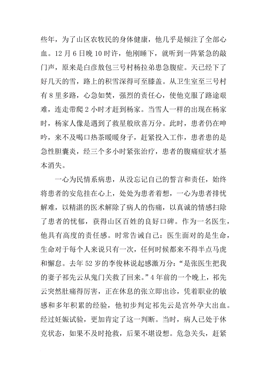 青年乡村医生典型事迹材料_第4页