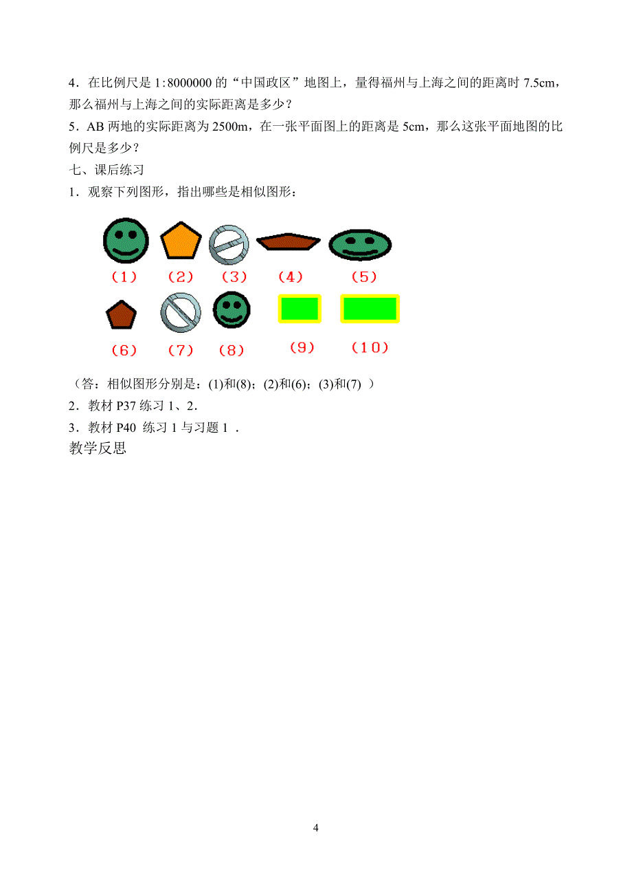 相似三角形教案一_第4页