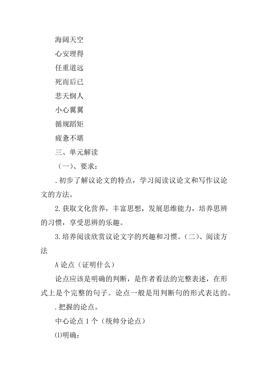 xx八年级语文上册第三单元知识点梳理_第4页