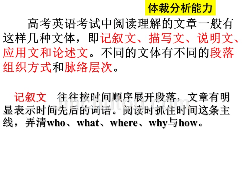 高考英语阅读理解解题技巧(高分秘诀)_第4页