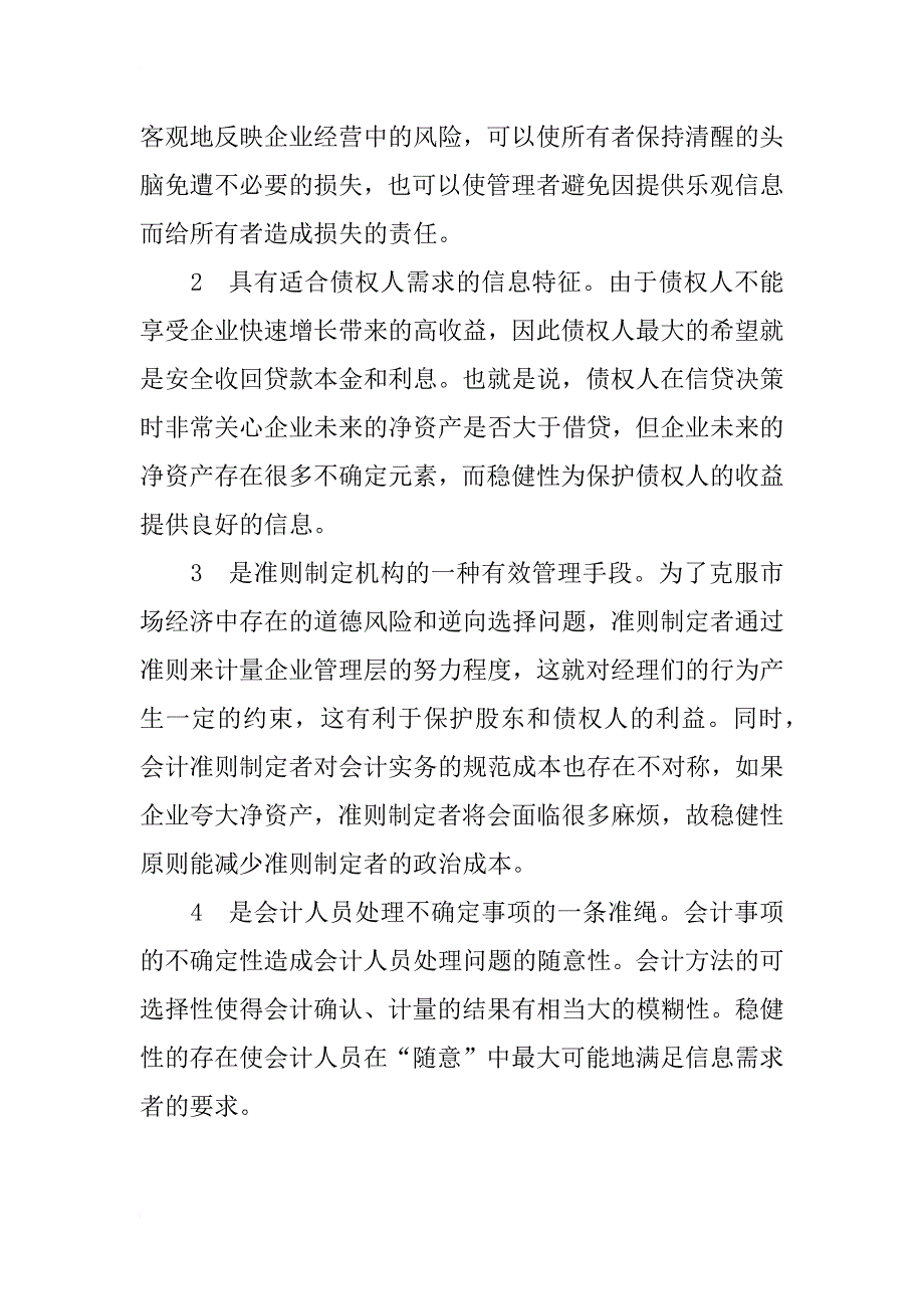 浅谈会计的谨慎性原则_第2页