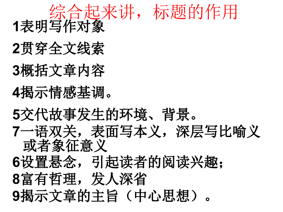 文章标题开头中间结尾的作用_第2页