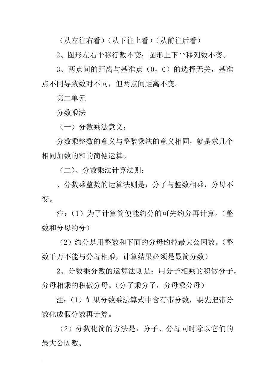 xx六年级数学上册知识点整理（1-2单元）_第2页