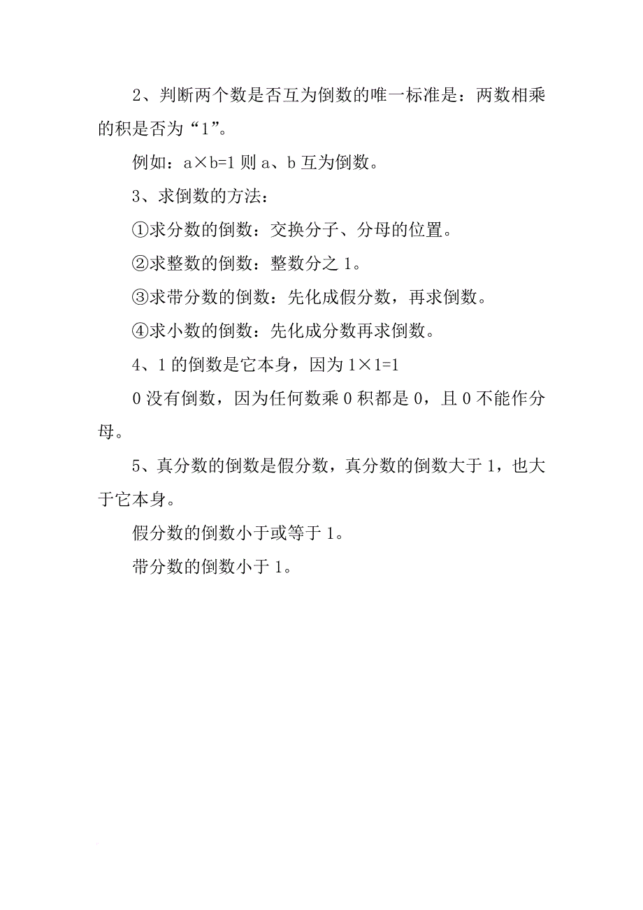 xx六年级数学上册知识点整理（1-2单元）_第4页