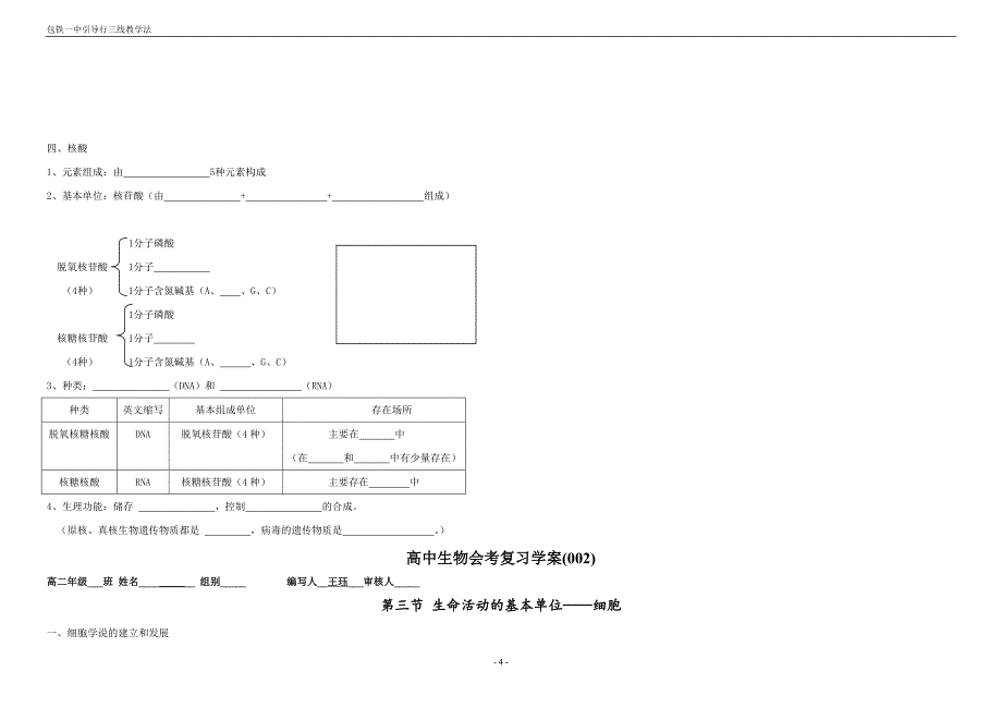 高中生物会考复习学案_第4页