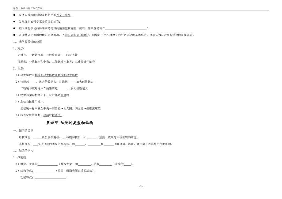 高中生物会考复习学案_第5页