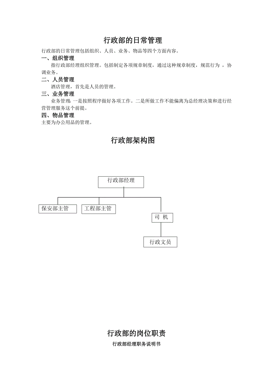 四星级酒店行政部运作程序_第4页