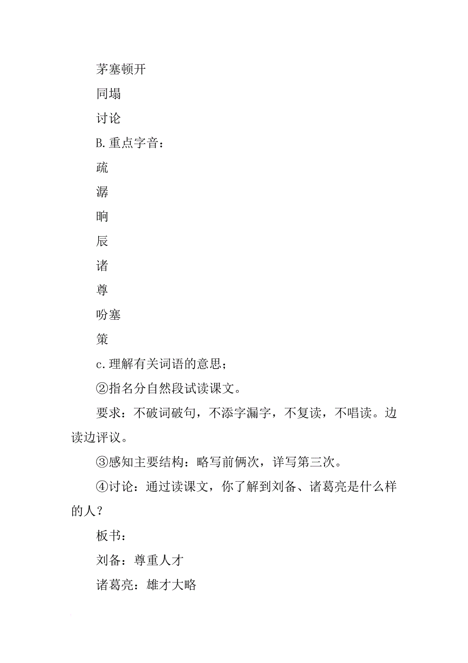 xx四年级下册语文第三单元教案设计_第3页