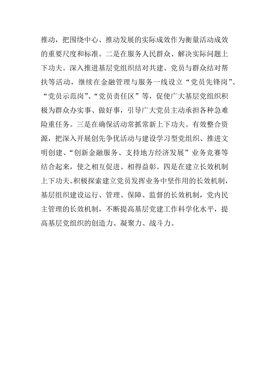 银行职员创优活动心得_第4页