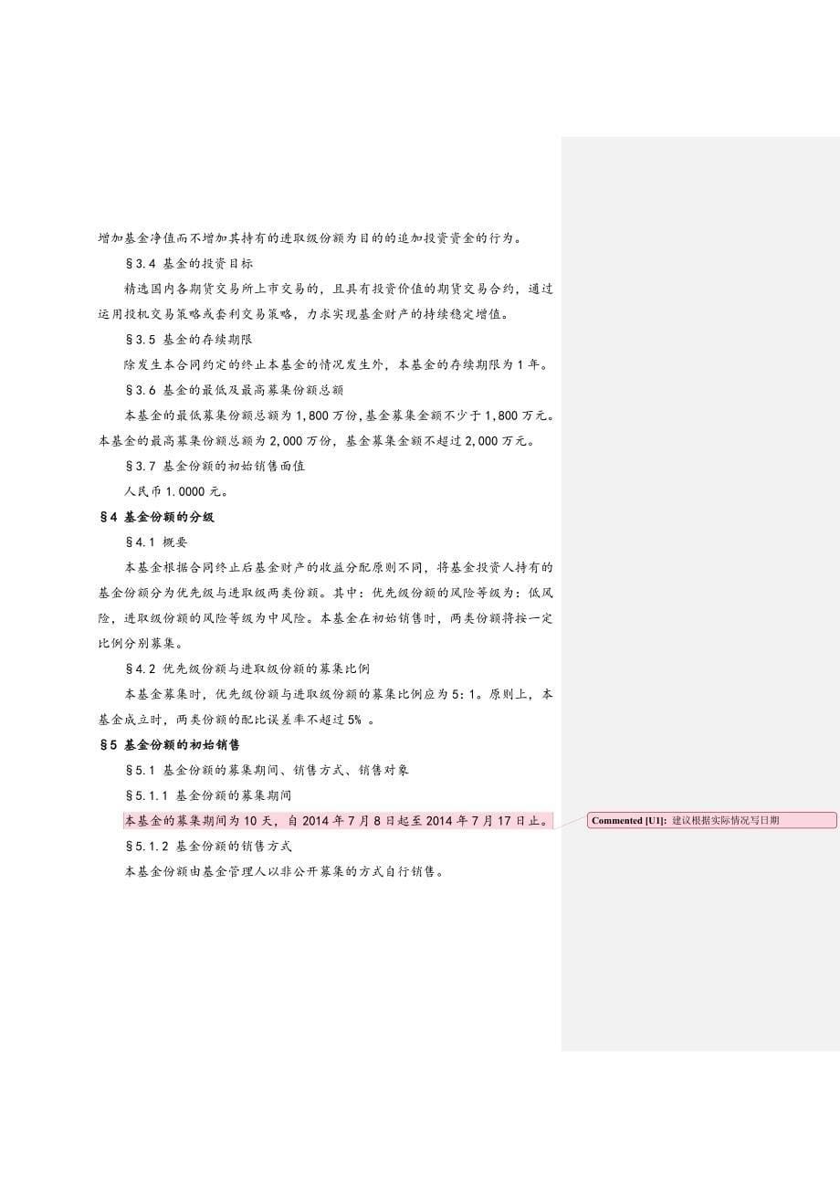 基金合同(分级)_第5页