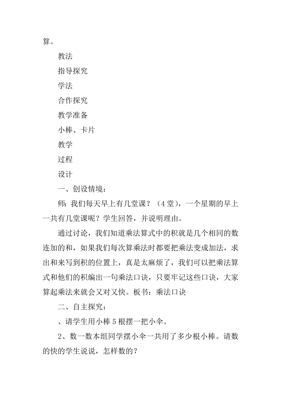 xx—2018二年级数学上册《5的乘法口诀》复习学案_第2页