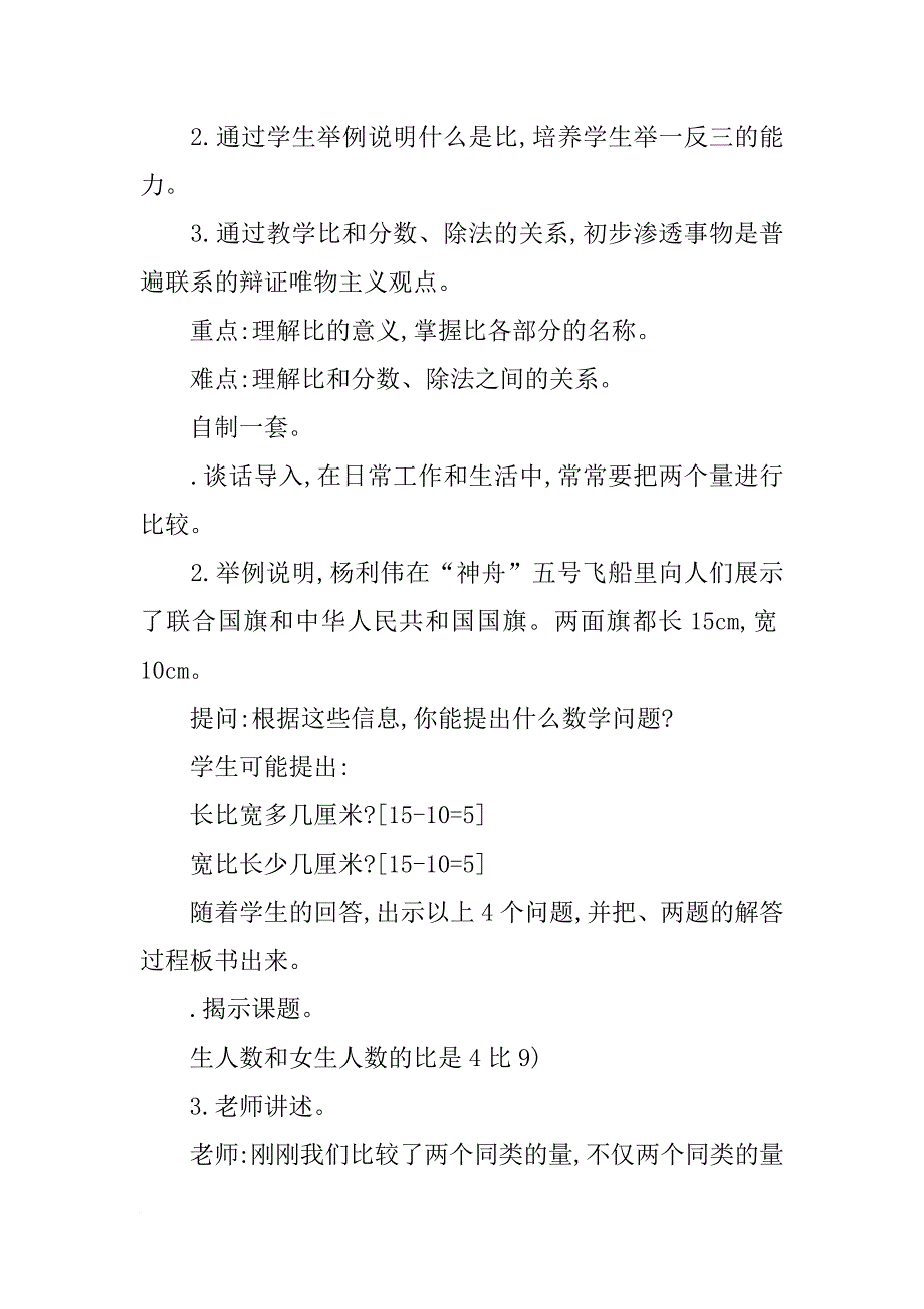 xx六年级数学上第四单元比教案及教学反思作业题答案人教版_第3页