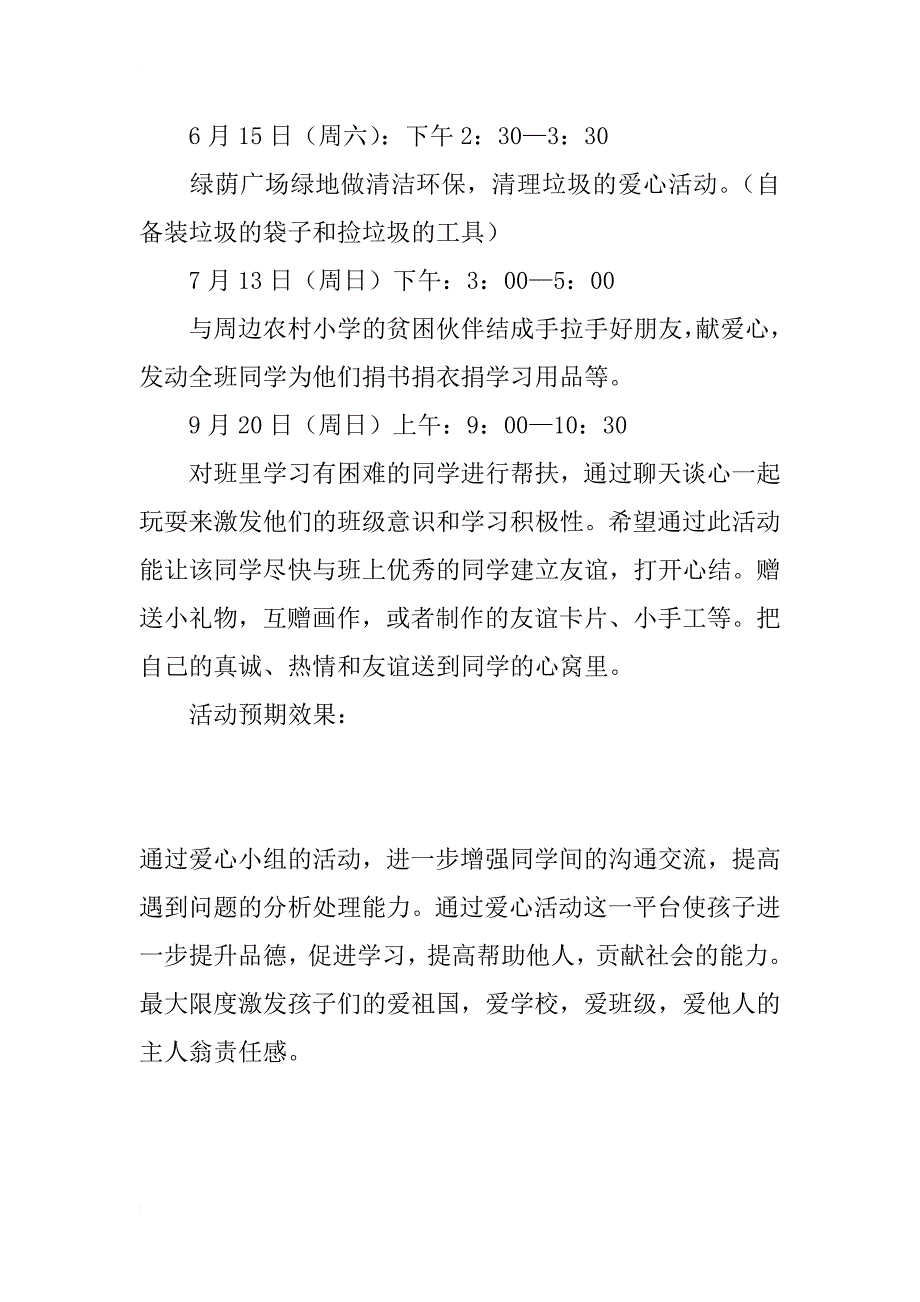 爱心小组活动计划_第2页