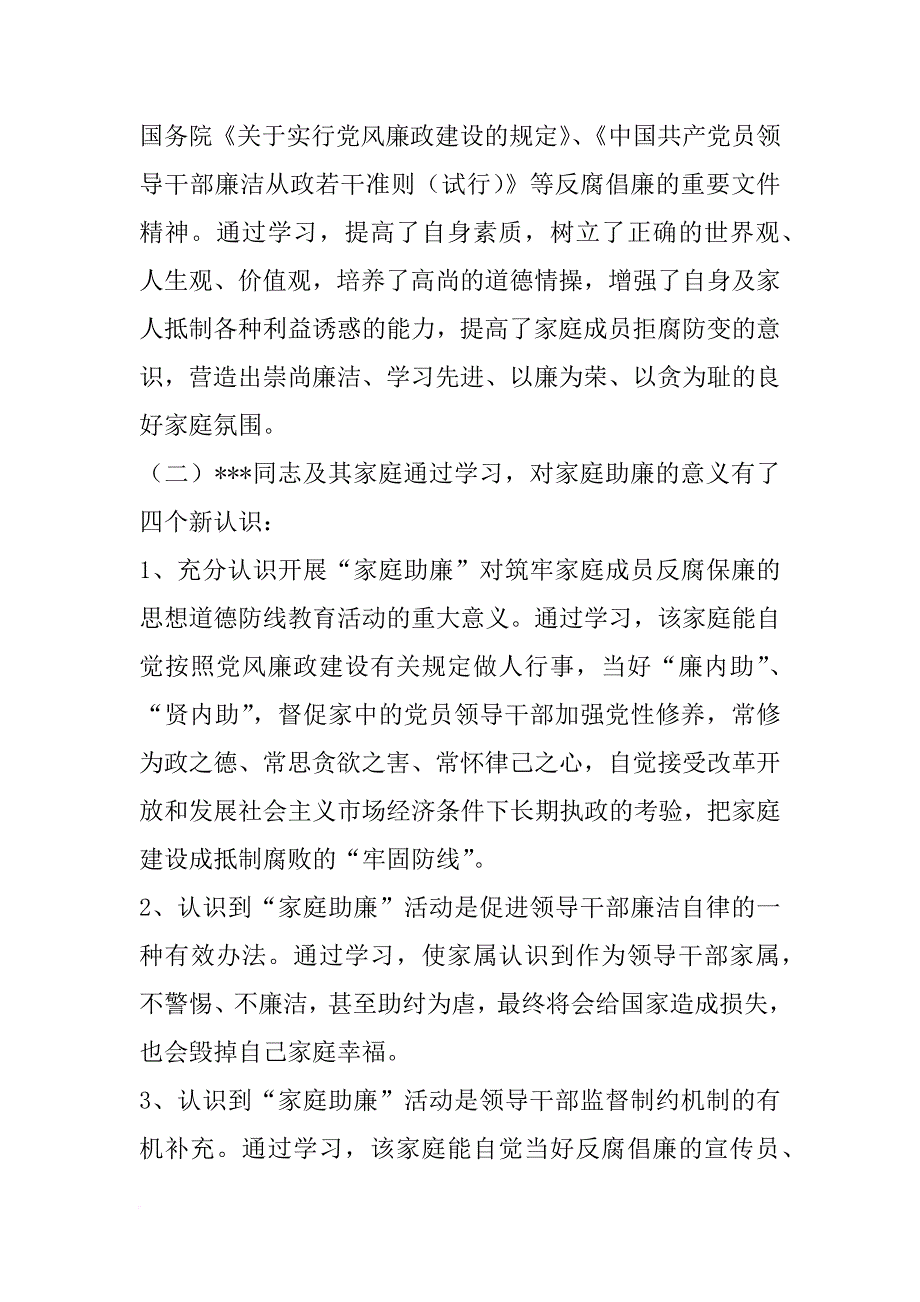 xxx同志廉洁家庭先进事迹材料_第2页