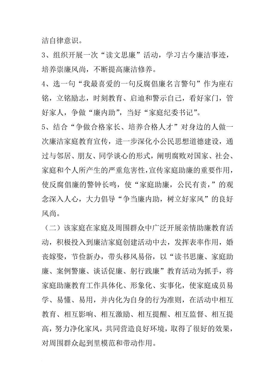 xxx同志廉洁家庭先进事迹材料_第5页