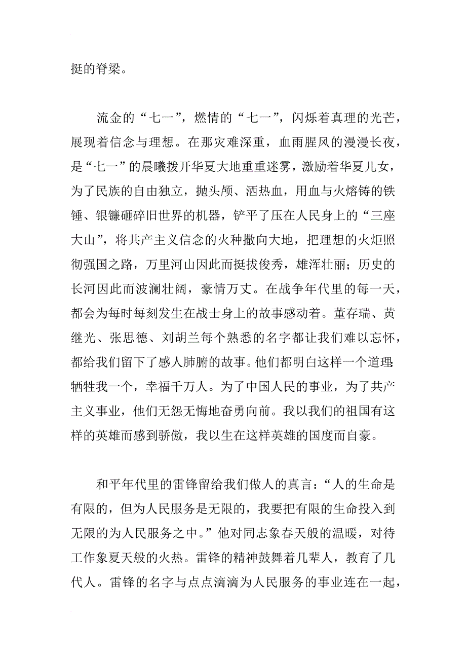 金融系统建党90周年演讲稿_第2页