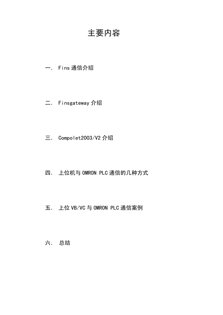 基于fins协议的omronplc与上位机通信_第2页