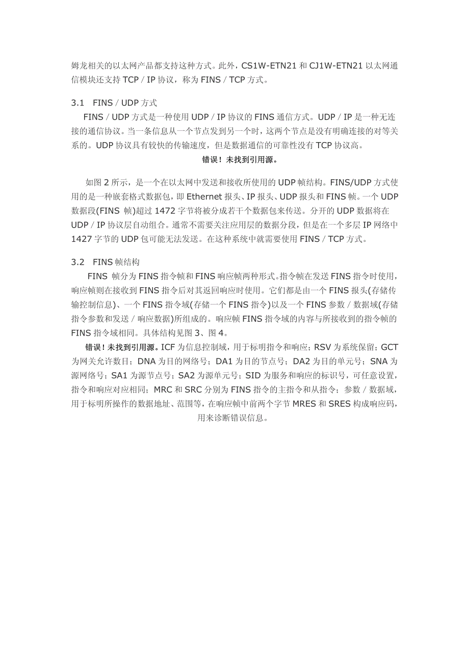 基于fins协议的omronplc与上位机通信_第4页