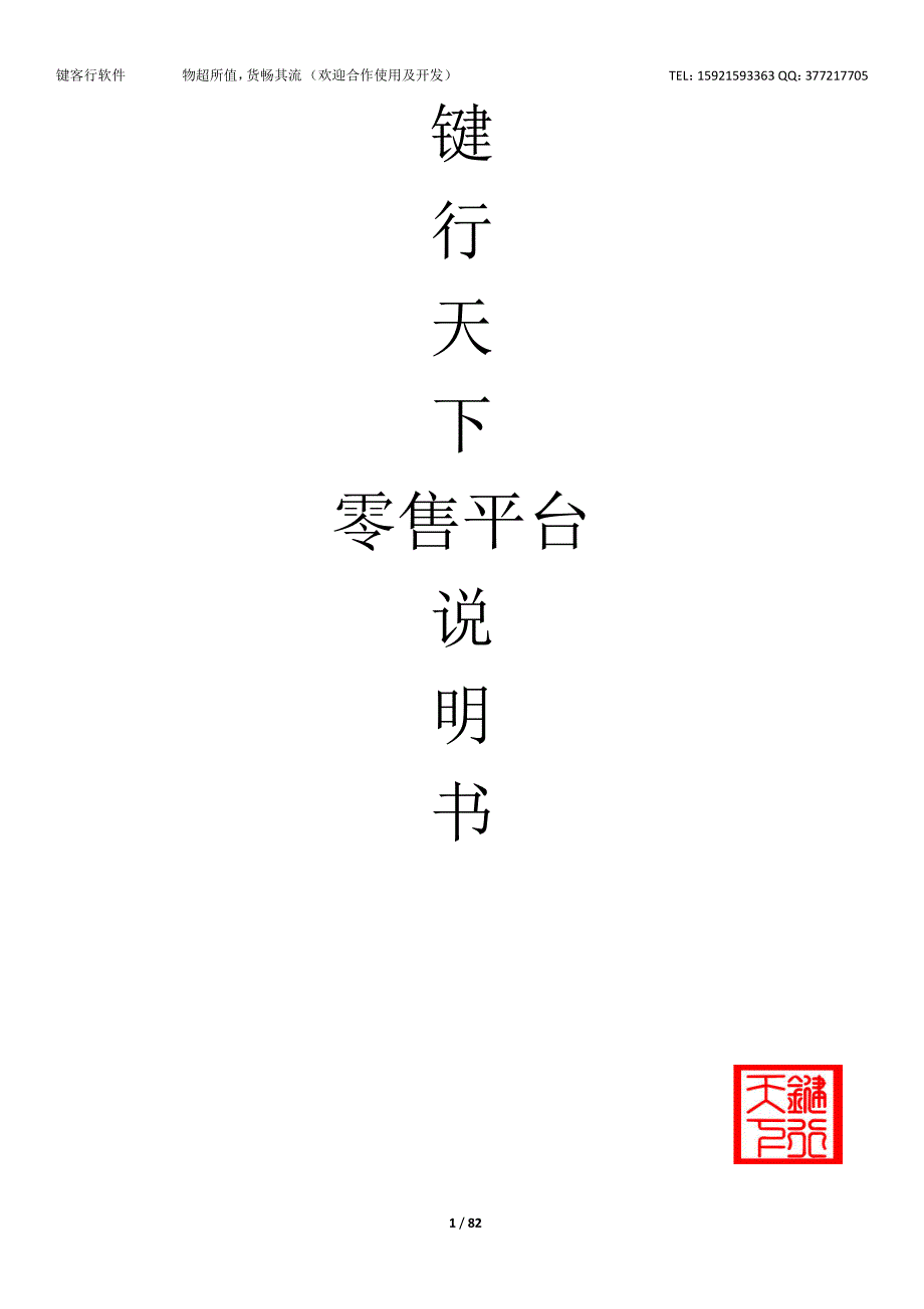 键客行零售软件操作说明书(最好用卖场软件)_第1页