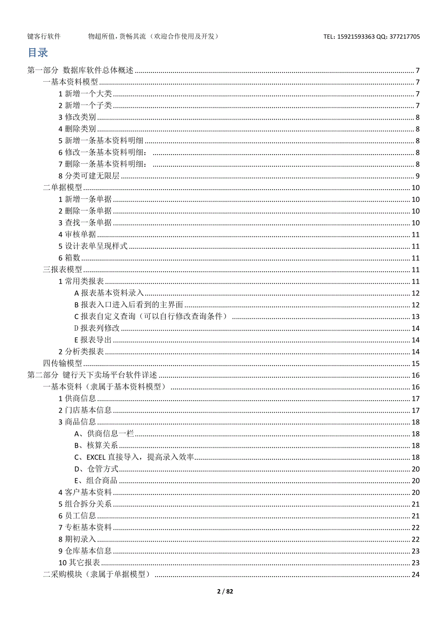 键客行零售软件操作说明书(最好用卖场软件)_第2页