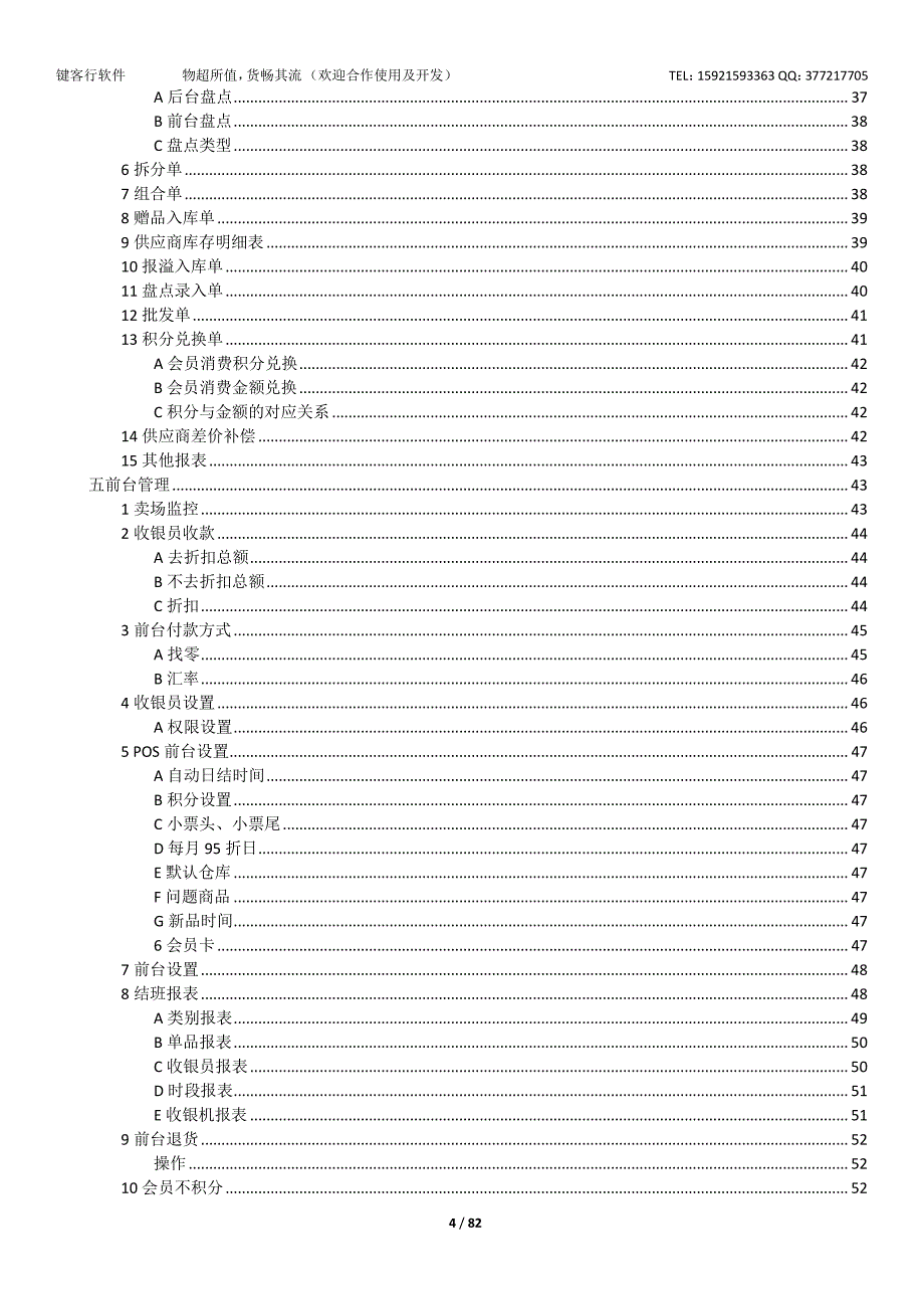 键客行零售软件操作说明书(最好用卖场软件)_第4页