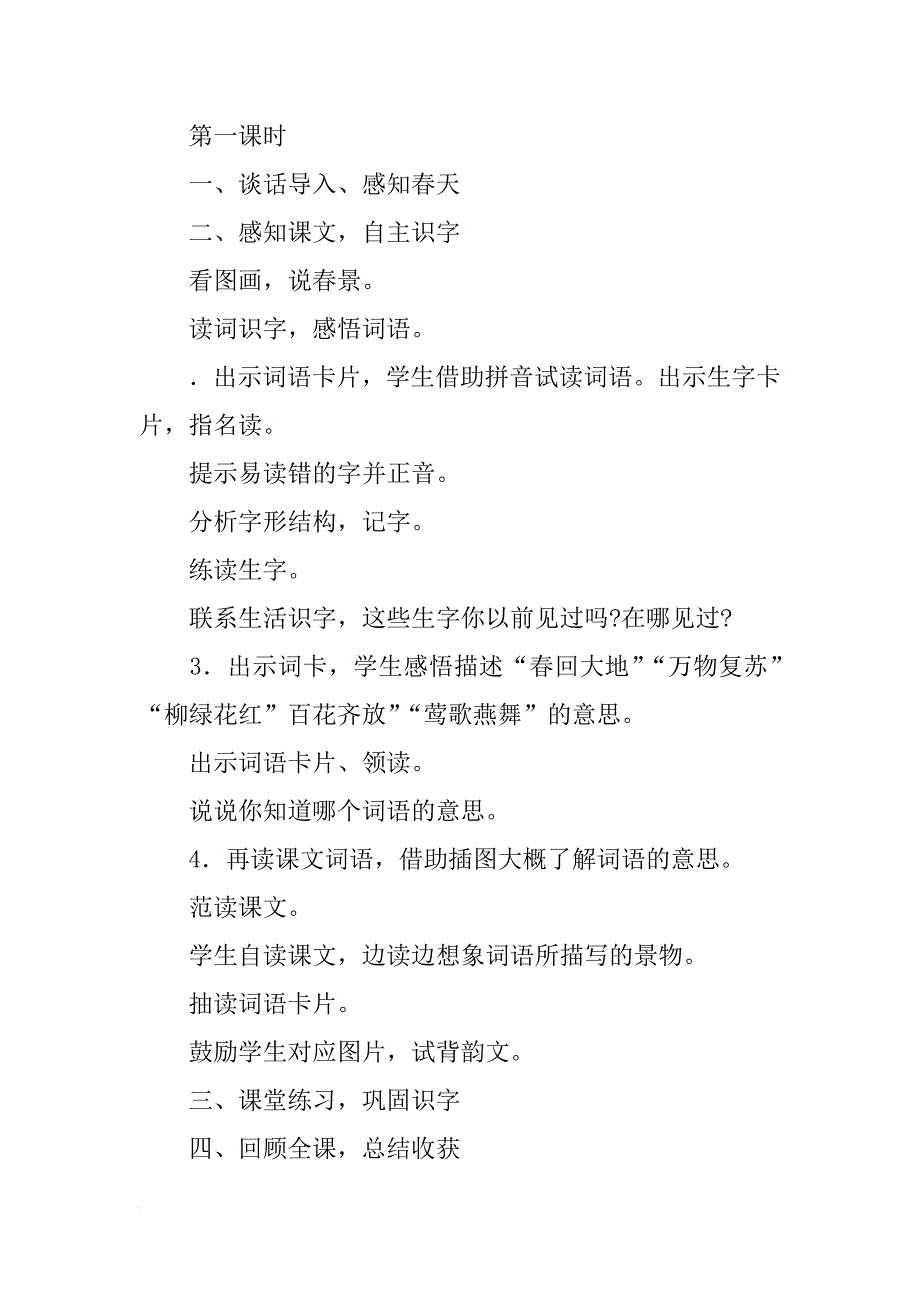 xx一年级语文下册全册教案一（新课标人教版）_第3页