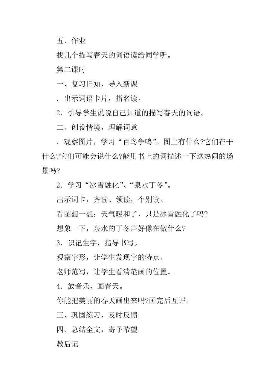 xx一年级语文下册全册教案一（新课标人教版）_第4页