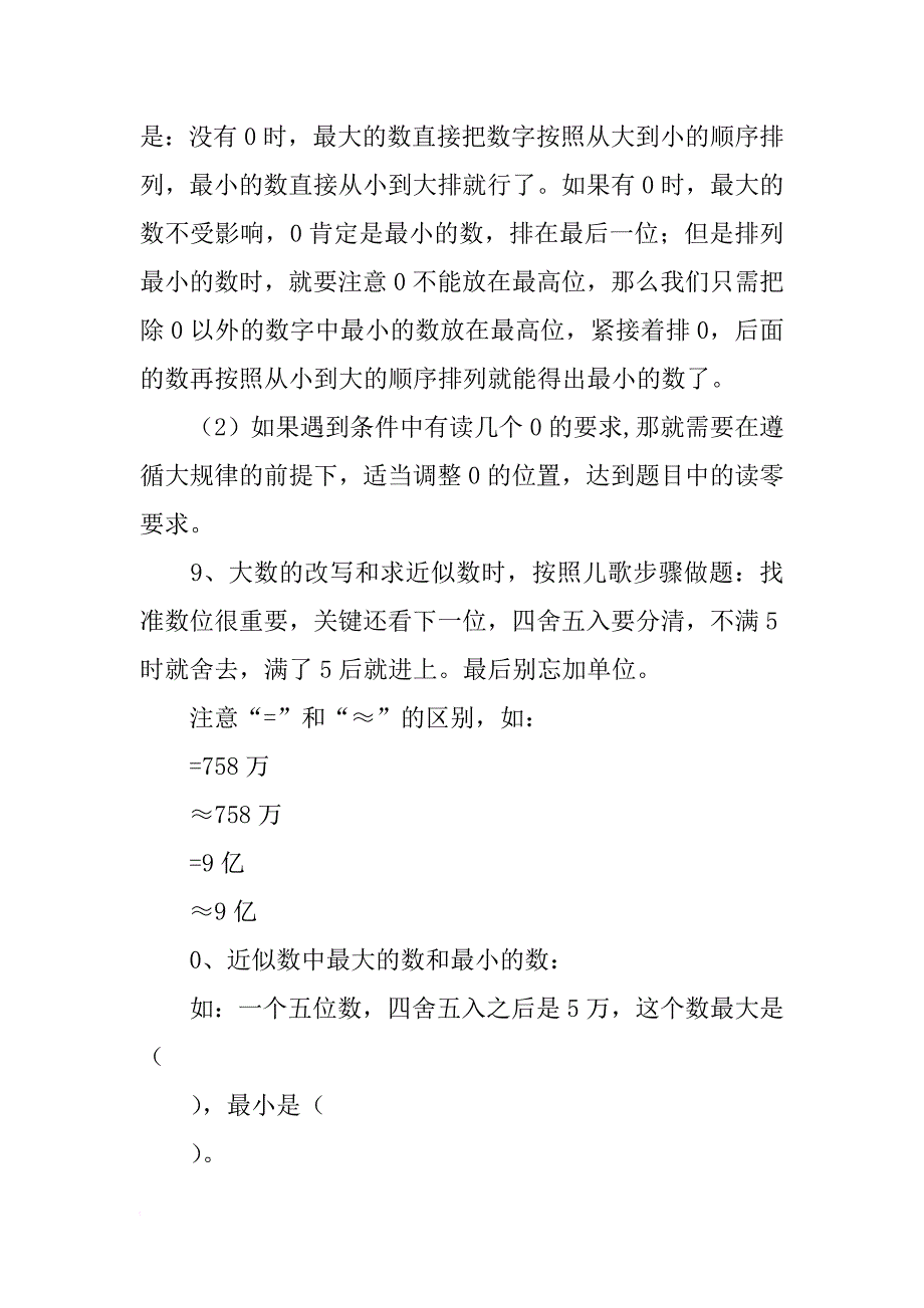 xx四年级数学上册重点知识点汇总人教版_第3页