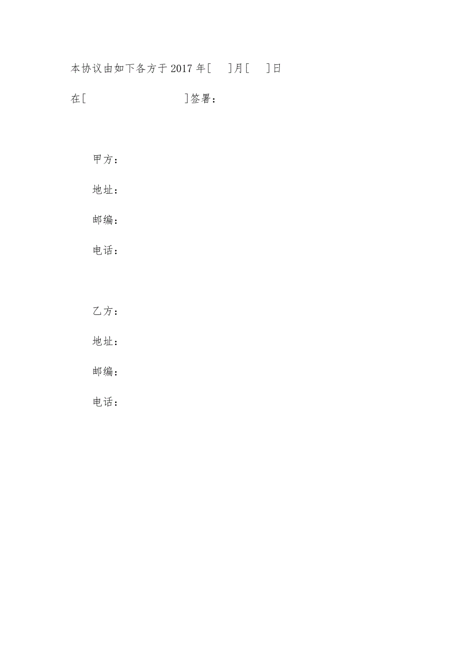 合同能源管理协议模板新(清洁)修改版_第2页