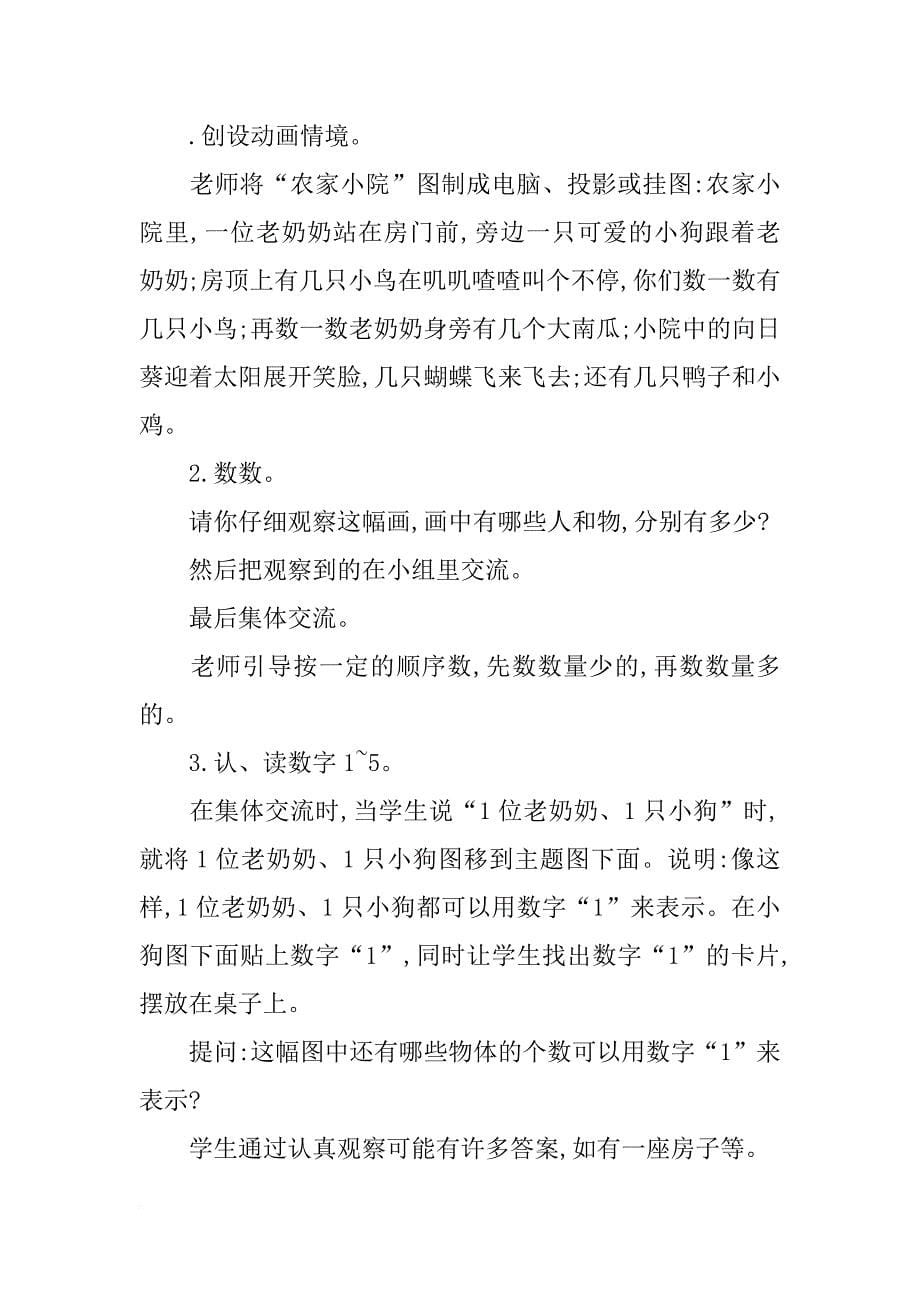 xx一年级数学上第三单元1-5的认识和加减法教学设计及教学反思作业题答案人教版_第5页