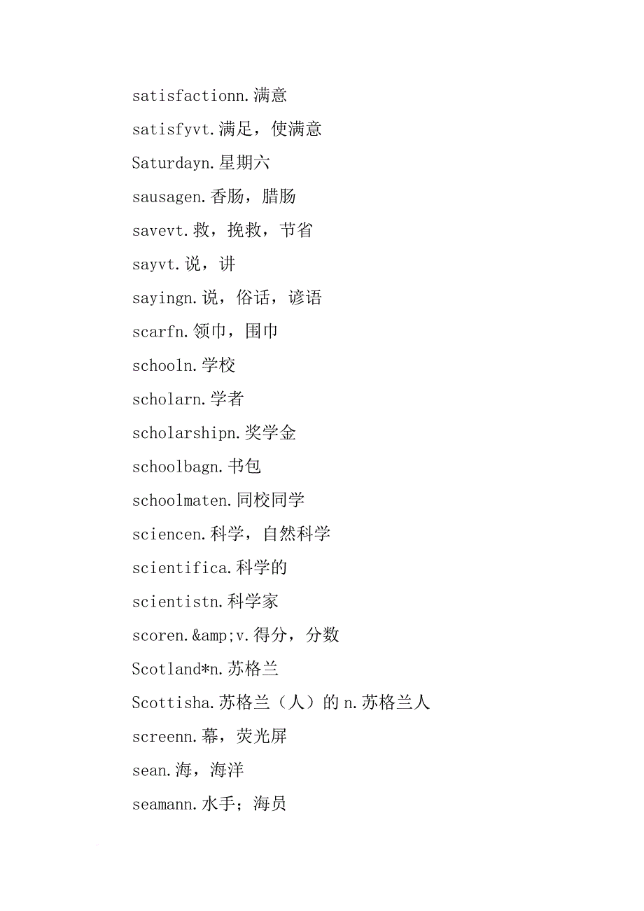 xx初中英语单词、短语、词组汇总（s开头）_第2页