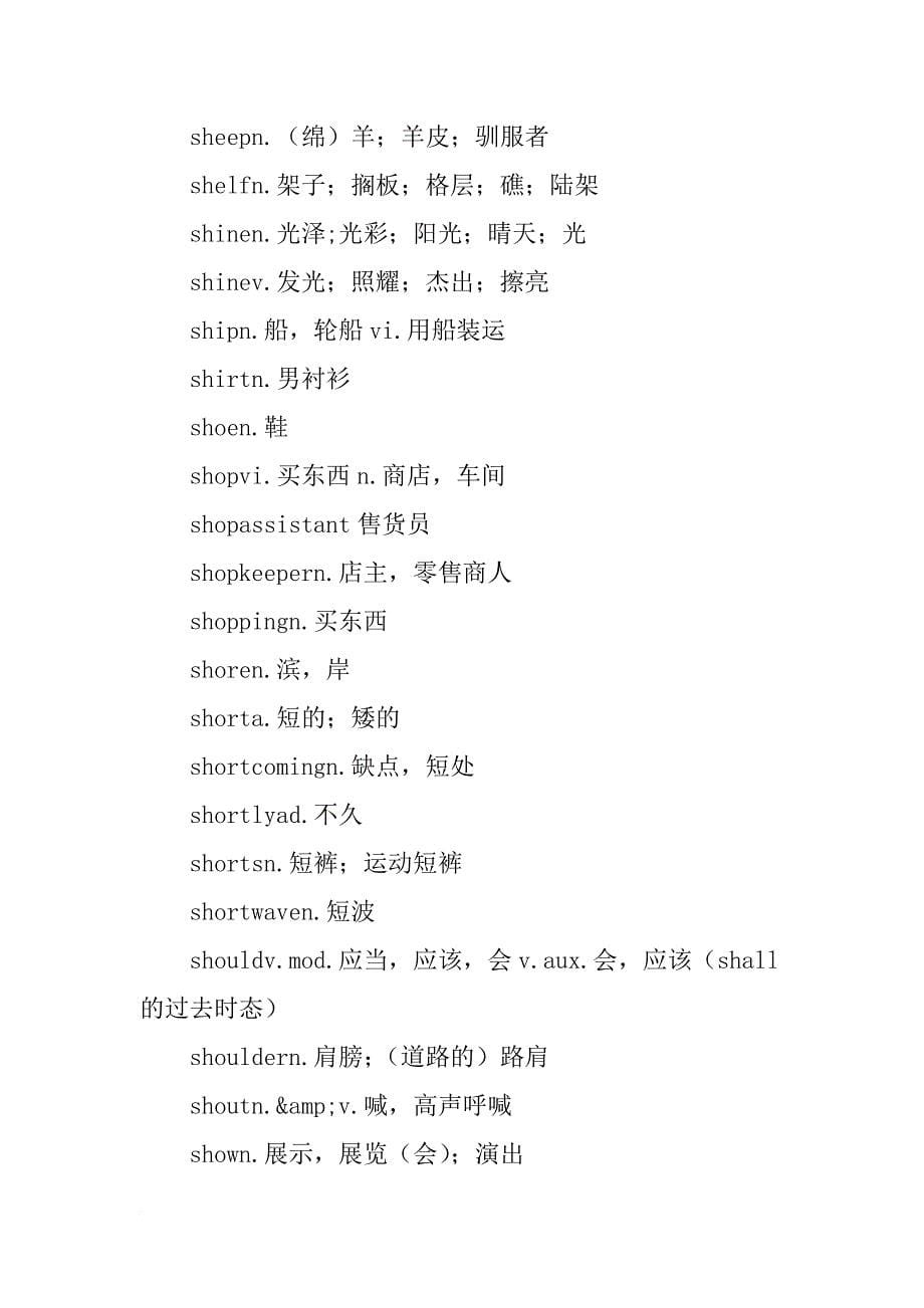 xx初中英语单词、短语、词组汇总（s开头）_第5页