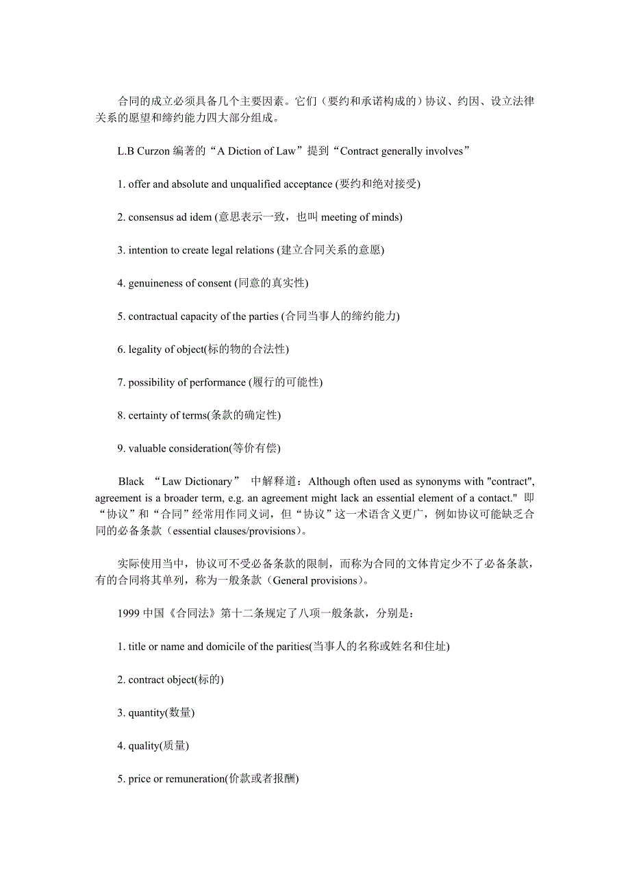 商务英语合同翻译的特点与技巧_第2页