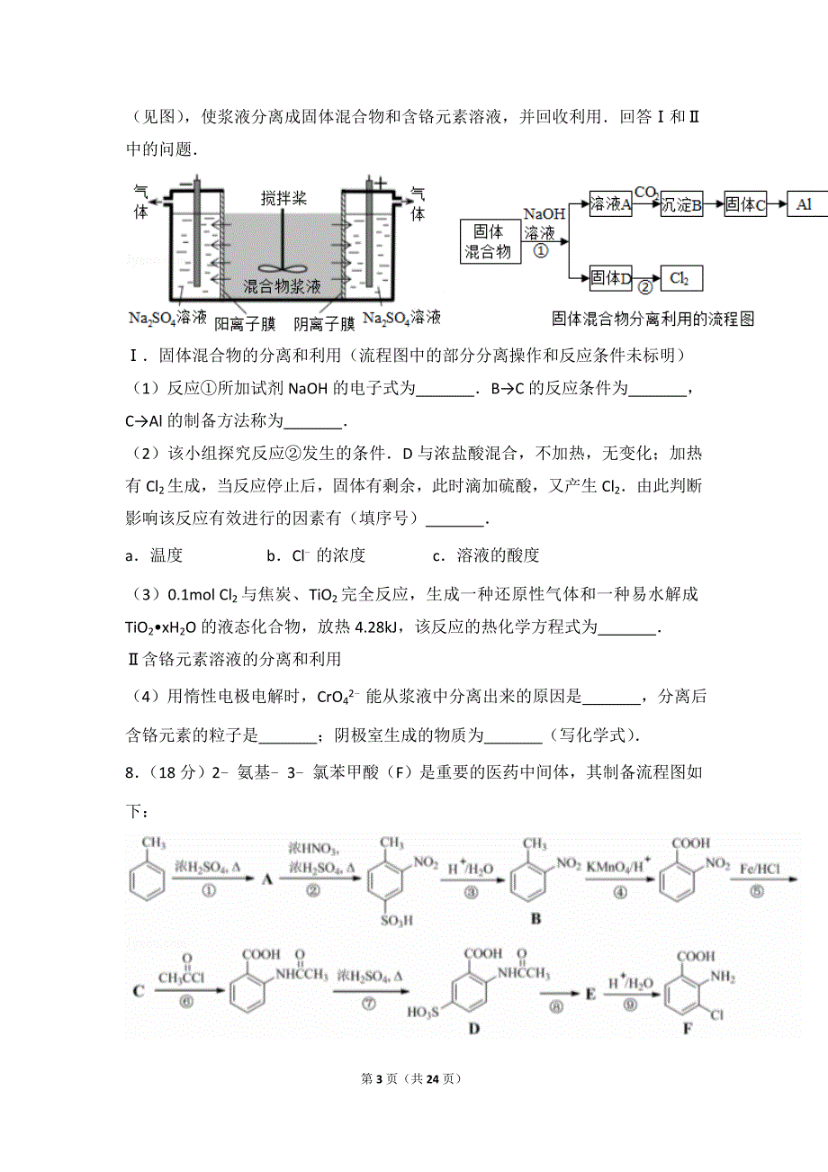 2017年天津市高考化学试卷_第3页