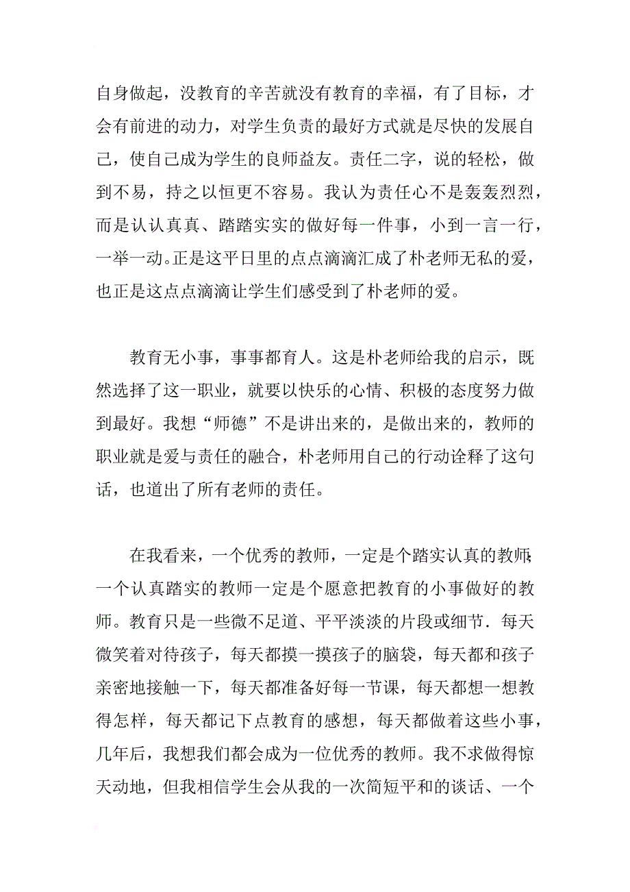学习朴航瑛事迹有感_第2页