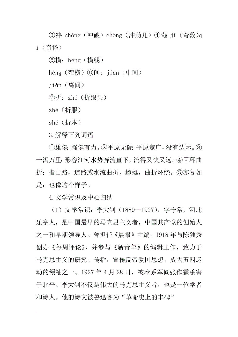 xx七年级语文下册基础知识点整理(2)_第2页