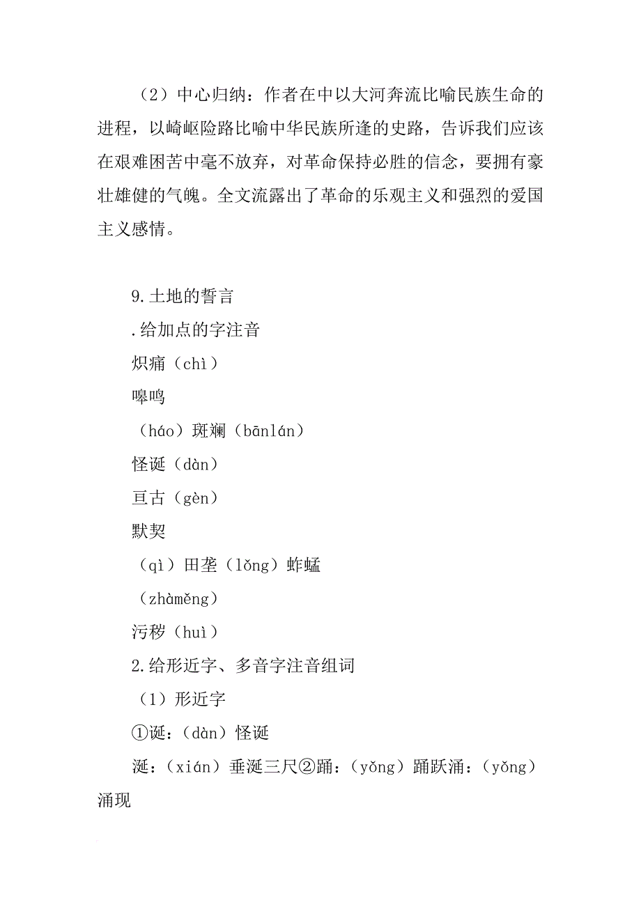 xx七年级语文下册基础知识点整理(2)_第3页