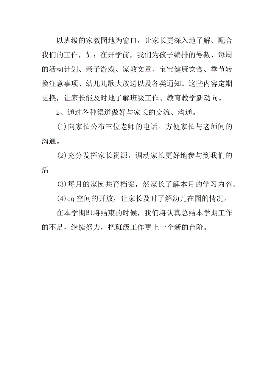 xx年10月份幼儿园小班工作总结范文 幼儿园工作计划报告_第4页