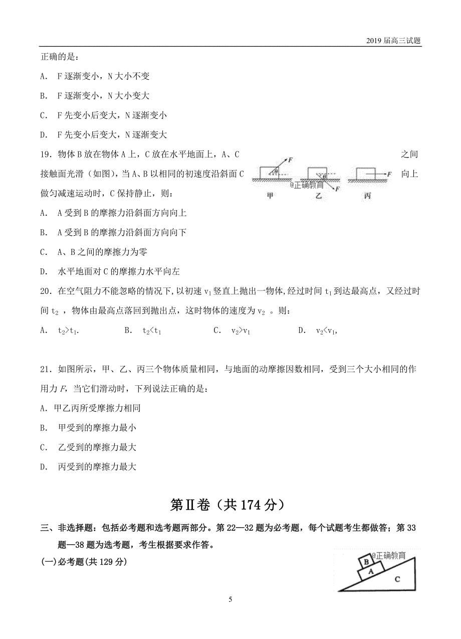 宁夏长庆高级中学2019届高三上学期第二次月考(10月)理科综合试题及答案_第5页