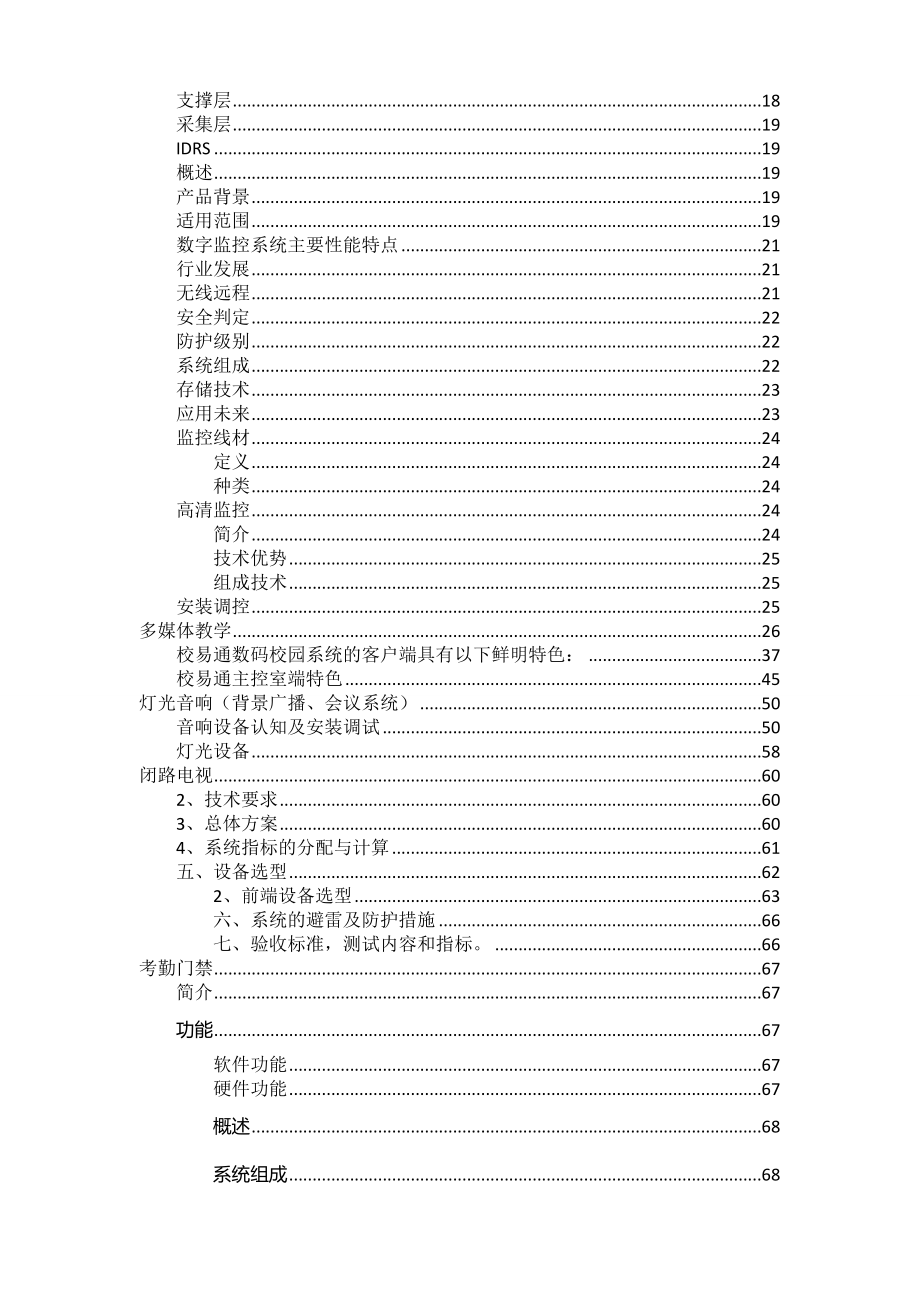 弱电系统分类_第2页